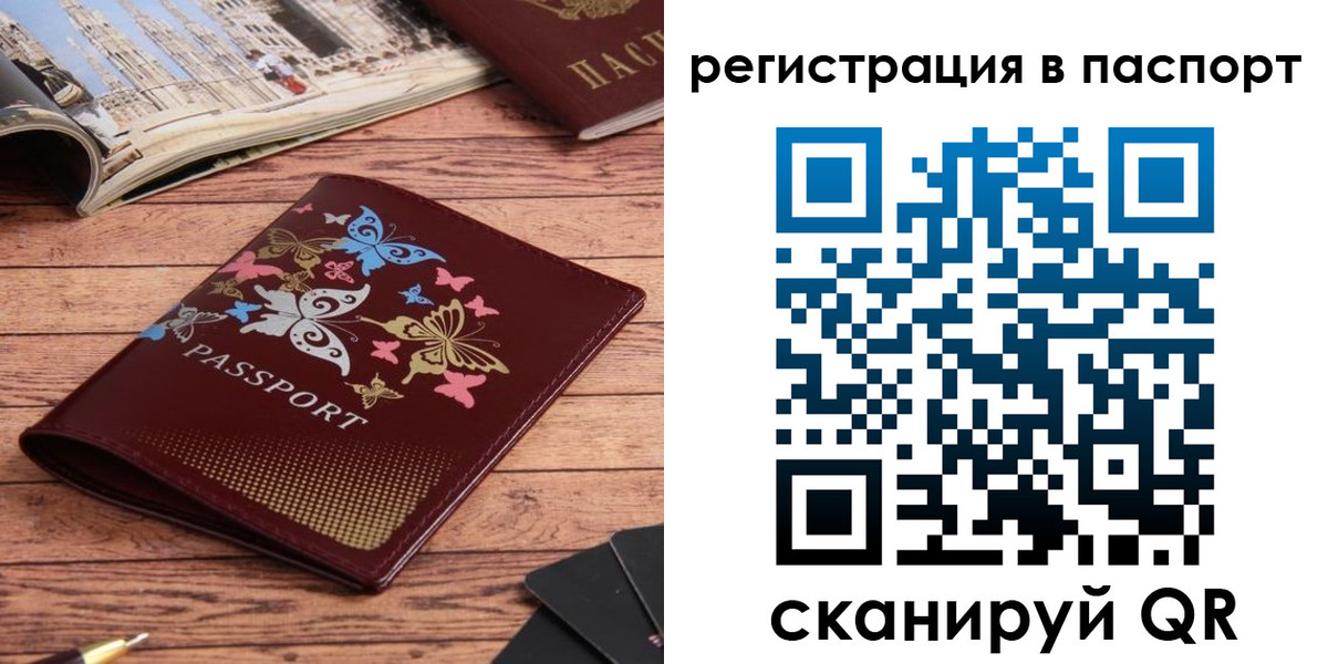 прописка паспорт в Хотьково