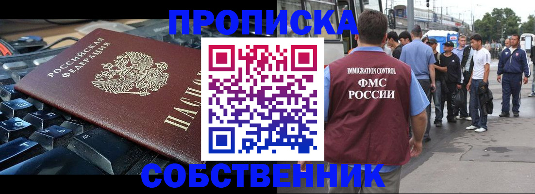 временная регистрация в квартире в Хотьково